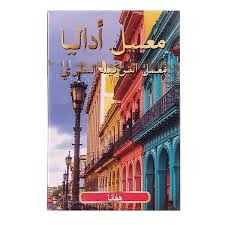 تنباکو قلیان آدالیا هاوانا Adalya Havana